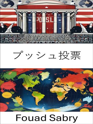 cover image of プッシュ投票